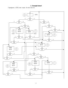 Proiect tehnici de proiectare a circuitelor logice combinaționale - Pagina 3
