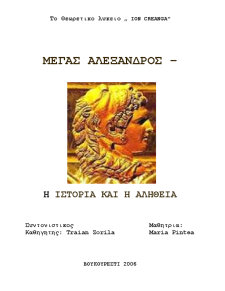 Alexandru Macedon - între mit și realitate - Pagina 1