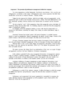 Contractul de management - premizq performanței în cadrul firmei SC Post-Com SA - Pagina 4