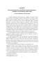 Recursul Administrativ - Forme, Caractere si Eficienta in Legislatia din Tara Noastra si alte State ale UE