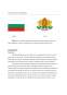 Proiect - Sistemul politic din Bulgaria