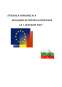 Întrarea României și a Bulgariei în Uniunea Europeană la 1 ianuarie 2007