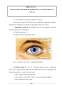 Ingrijirea bolnavului cu cataractă
