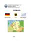 Germania - Analiza Economico-Geografica