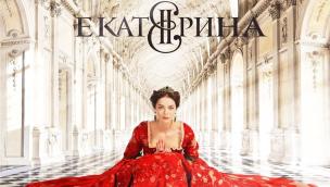 Ekaterina (2014)