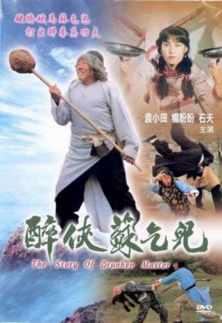 Poster Zui xia Su Qi Er