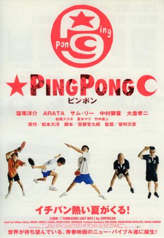 Poster Ping Pong