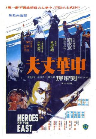 Poster Zhong hua zhang fu