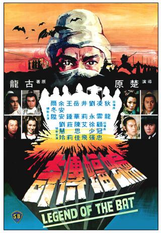 Poster Bian fu chuan qi