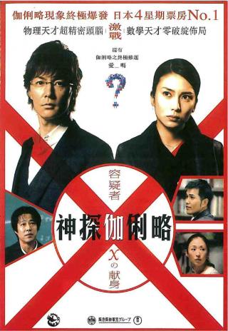 Poster Yôgisha X no kenshin