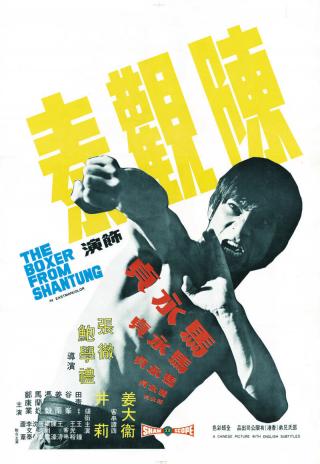Poster Ma Yong Zhen