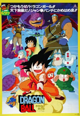 Poster Dragon Ball: Curse of the Blood Rubies