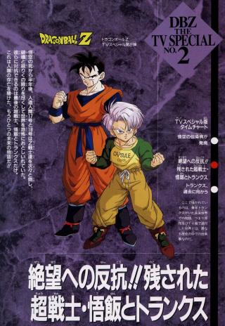 Poster Dragon Ball Z: The History of Trunks