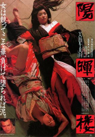 Poster Yôkirô