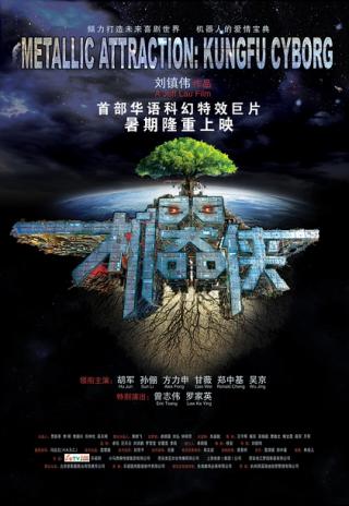Poster Metallic Attraction: Kungfu Cyborg