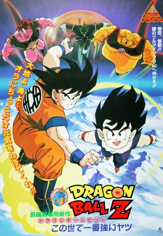 Poster Dragon Ball Z: The World's Strongest