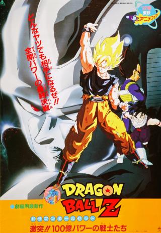 Poster Dragon Ball Z: Gekitotsu!! 100-oku Power no Senshi-tachi