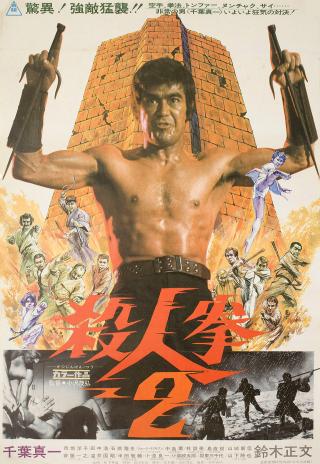 Poster Return of the Street Fighter