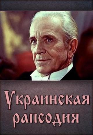 Poster Ukrainskaya rapsodiya