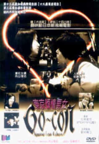 Go-Con! Japanese Love Culture (2000)
