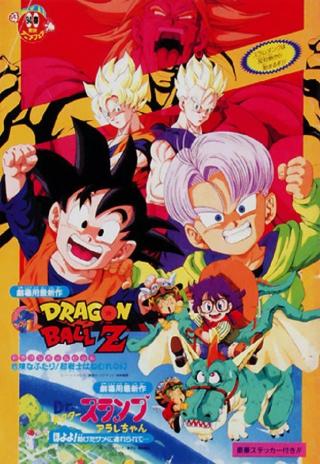 Poster Dragon Ball Z: Kiken na Futari! Super Senshi wa Nemurenai