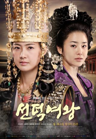 Poster The Great Queen Seondeok