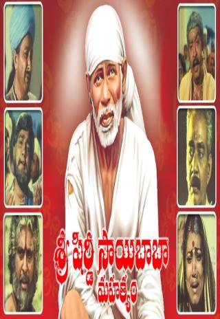Poster Sri Shirdi Saibaba Mahathyam