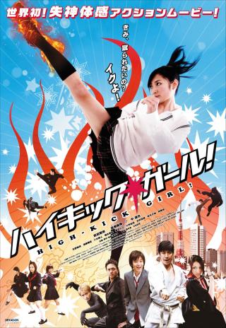Poster High-Kick Girl!