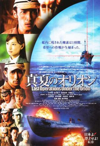 Poster Battle Under Orion