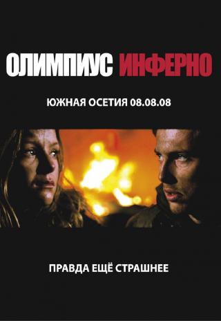 Poster Olimpius Inferno