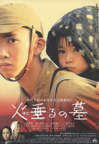 Poster Grave of the Fireflies