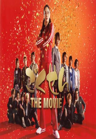 Poster Gokusen: The Movie