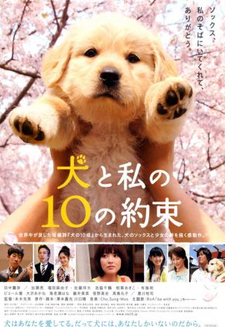 Poster 10 Promises to My Dog