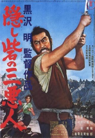 Poster Kakushi-toride no san-akunin