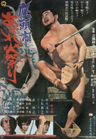 Poster Zatôichi abare-himatsuri