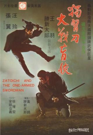 Poster Shin Zatôichi: Yabure! Tôjin-ken