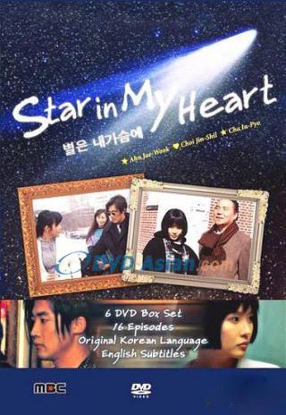 Poster Star in My Heart