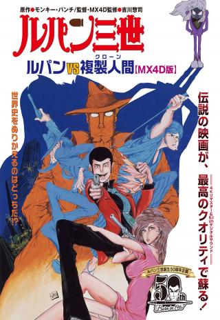 Poster Lupin the 3rd: The Mystery of Mamo