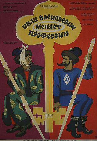 Poster Ivan Vasilevich menyaet professiyu