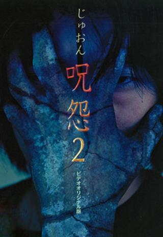 Poster Ju-on: The Curse 2