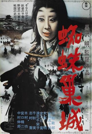 Poster Throne of Blood
