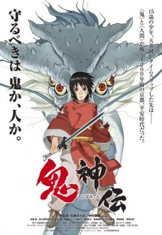 Poster Onigamiden - Legend of the Millennium Dragon
