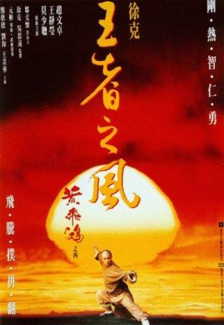 Poster Wong Fei Hung IV: Wong je ji fung