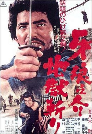Poster Samurai Wolf II