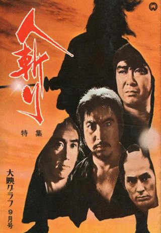 Poster Hitokiri