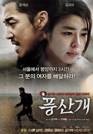 Poster Poongsan