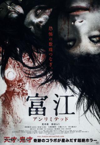 Poster Tomie: Unlimited