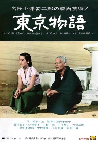 Poster Tokyo Story