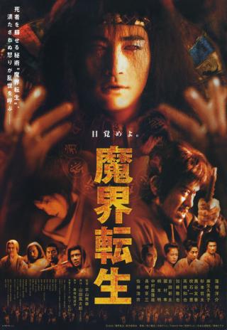 Poster Samurai Resurrection