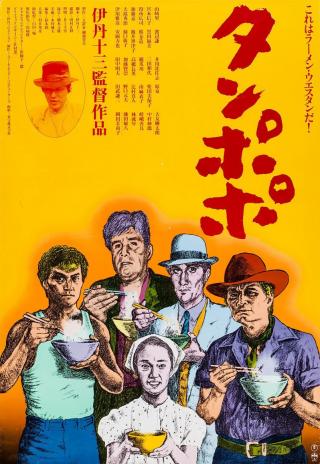 Poster Tampopo